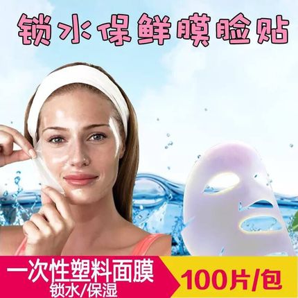 Wholesale plastic wrap mask stickers are transparent and 100 pieces of one -time plastic mask sticker ghost face mask paper