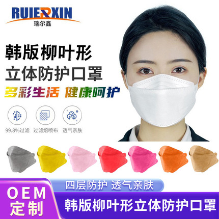Adult KF94 Fish -shaped Fish -shaped willow -leaf -type KN95 -level four -layer protective mask 3D stereo KN94 disposable mask