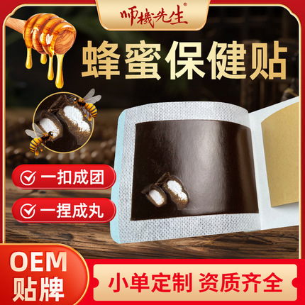 [蜂蜜疼痛贴批发颈椎肩椎腰椎不适关节贴老黑膏蜂蜜膏药贴源头厂家]