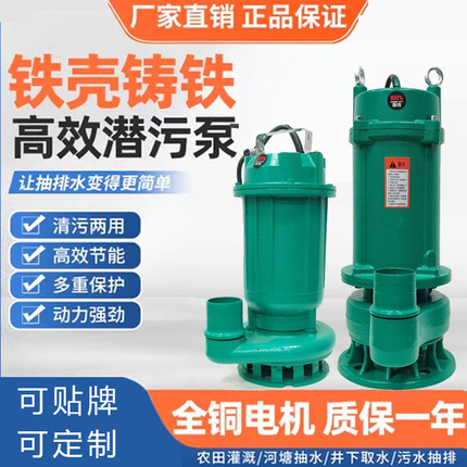 Sewage pump home submersible sewage pump WQD sewage sewage dirt submersible pump small 380V irrigation submarine pump