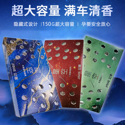 抖音爆款星空香薰车载膏体香膏便创意车载固体香水车内除异味除臭