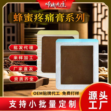 Honey Plaster Medicine Dynamic Plaster Patch Manufacturers Lumbar Cervical Pain Honey Plasma Plasma Plasma knee joint pain stickers