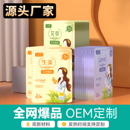 【Warm Layer Collection】Huanbao Baby Large Heating Sticker Warm Heat Mugwort Processing Self-heating Herbs